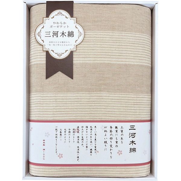 ブランド寝装品 さらさら四重織ガーゼケット