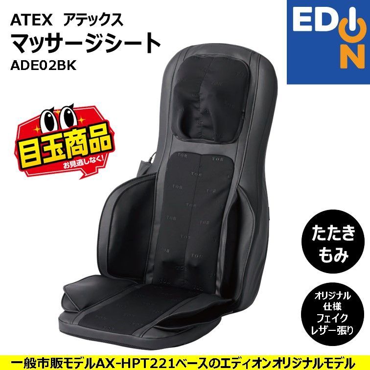 00101】ATEX アテックス マッサージシート ADE02BK - メルカリ