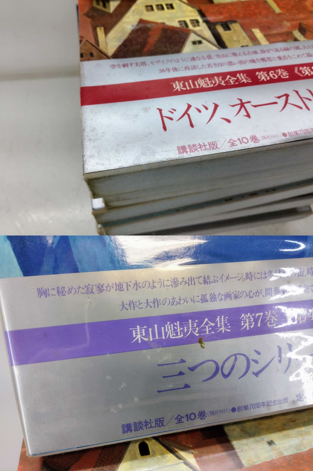 東山魁夷全集 全10巻 帯あり /HM-0029 - メルカリ