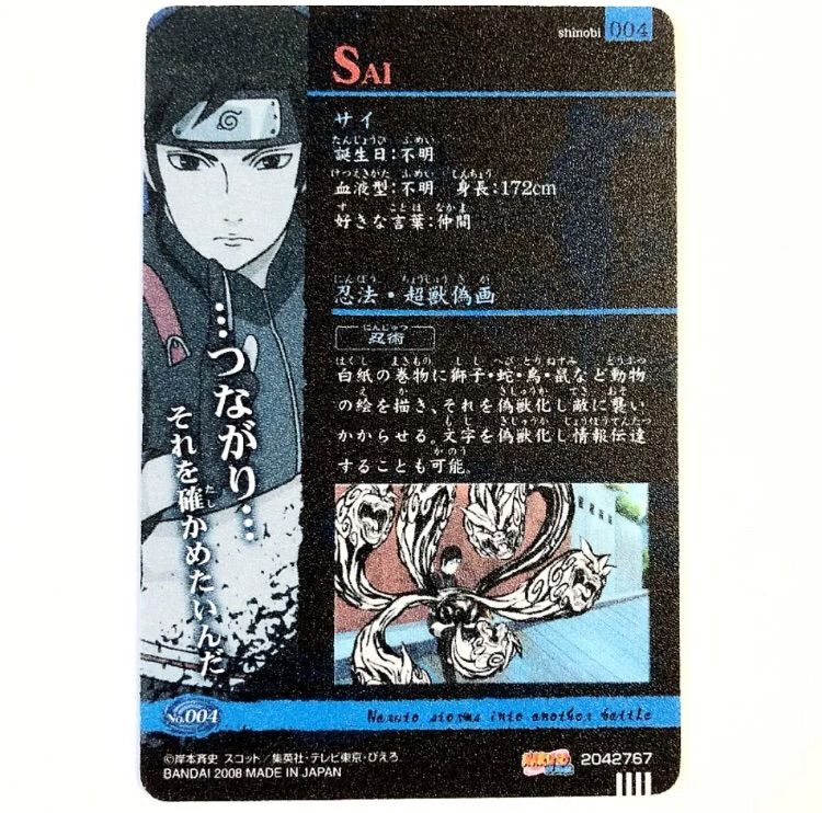NARUTO サイ プラスチックカード グミ 2008年版 宿命の再会編