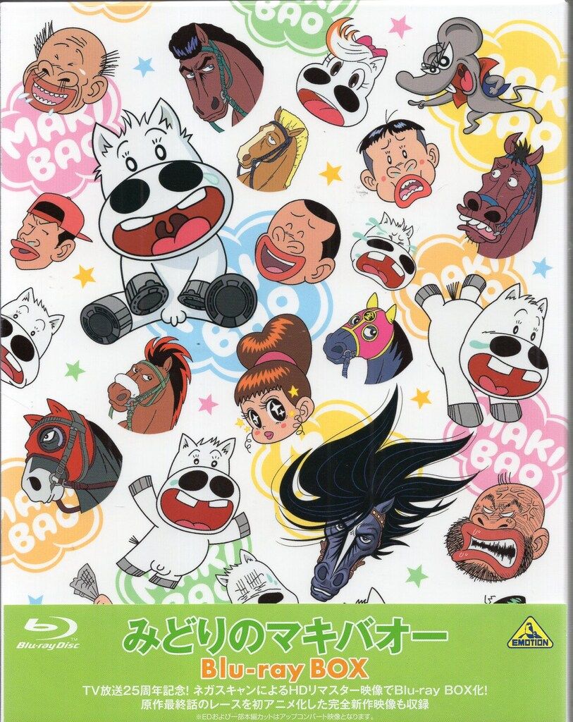 アニメBlu-ray みどりのマキバオー Blu-ray BOX