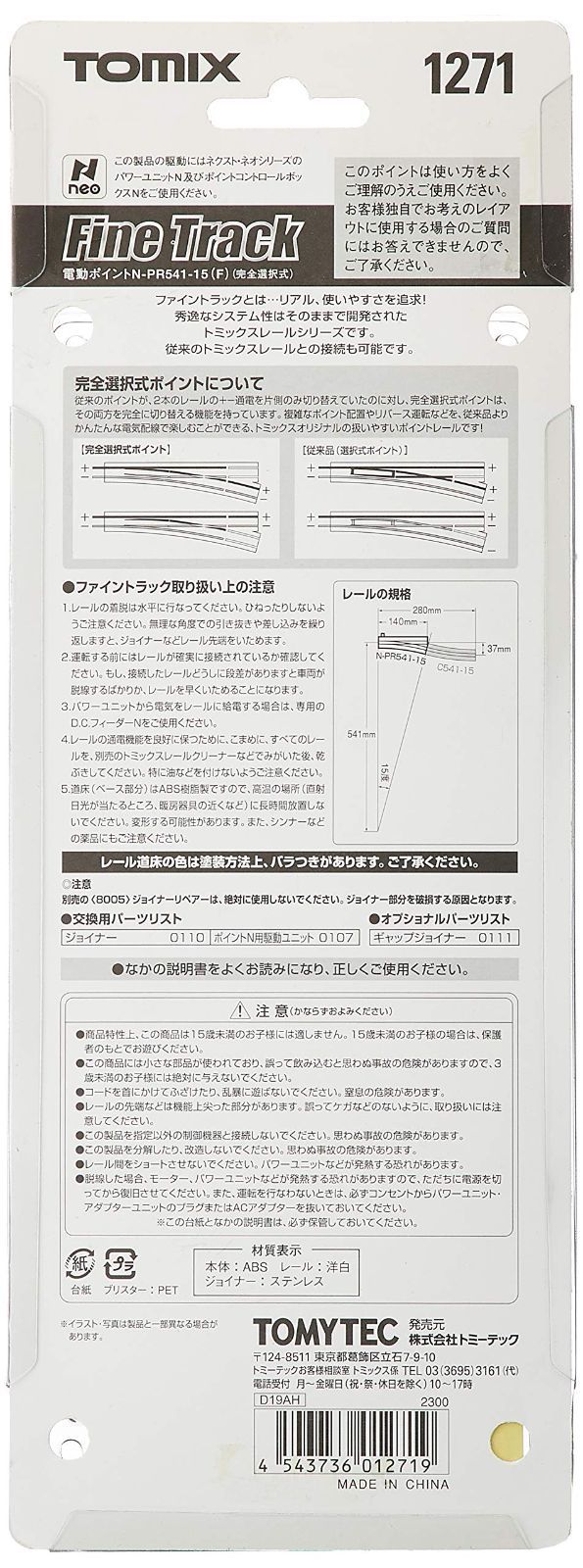 トミーテック(TOMYTEC)TOMIX Nゲージ 電動ポイント N-PR541-15 F 完全選択式 1271 鉄道模型用品 メルカリ