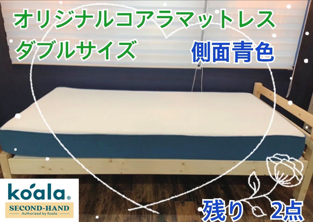 【匿名配送たのめる便】コアラマットレス ダブルサイズ 楽天市場】コアラ マットレス ダブルの通販