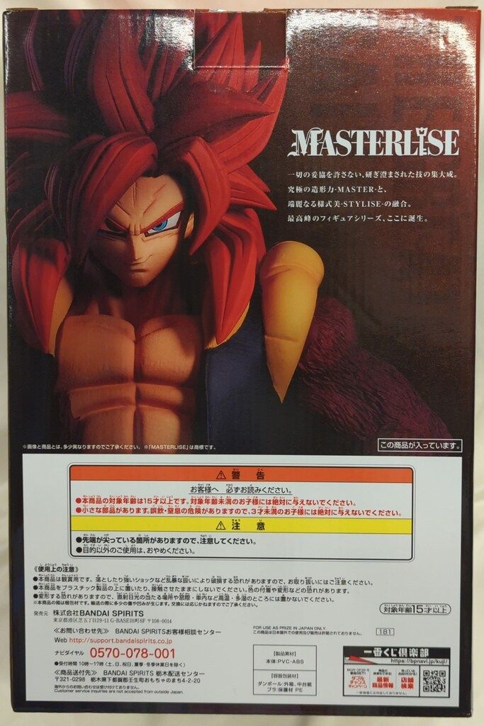 【最安値人気】 BANDAI SPIRITS 一番くじ ドラゴンボール THE GREATEST SAIYAN A賞超サイヤ人4 ゴジータ MASTERLISEフィギュア 【翌日配送】