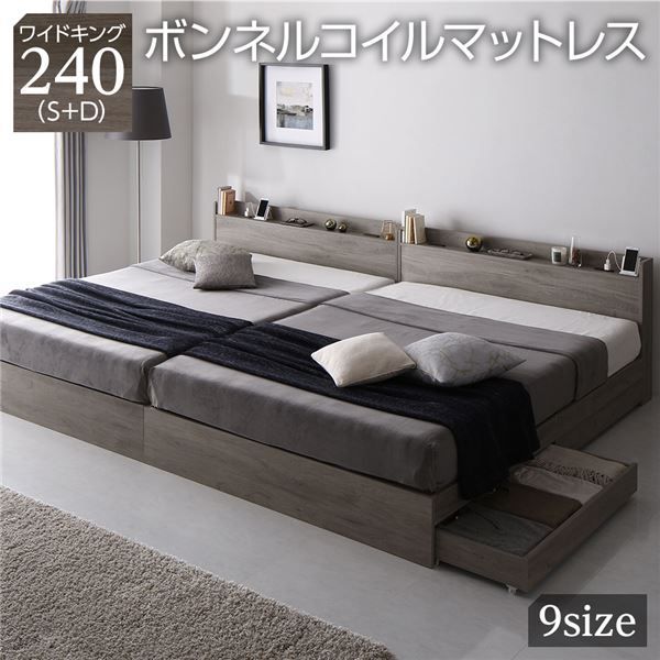 ベッド 収納ベッド ワイドキング240 S D ボンネルコイルマットレス付き グレージュ 収納付き 連結 宮付き 棚付き 2口 コンセント付き 引き出し収納付き 頑丈構造 オーク柄 木製 ワイドキングベッド