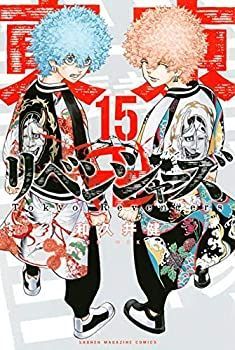 (未使用･未開封品)東京卍リベンジャーズ コミック 1-15巻セット 未使用・未開封品)東京卍リベンジャーズ コミック 1-15巻セット 【公式