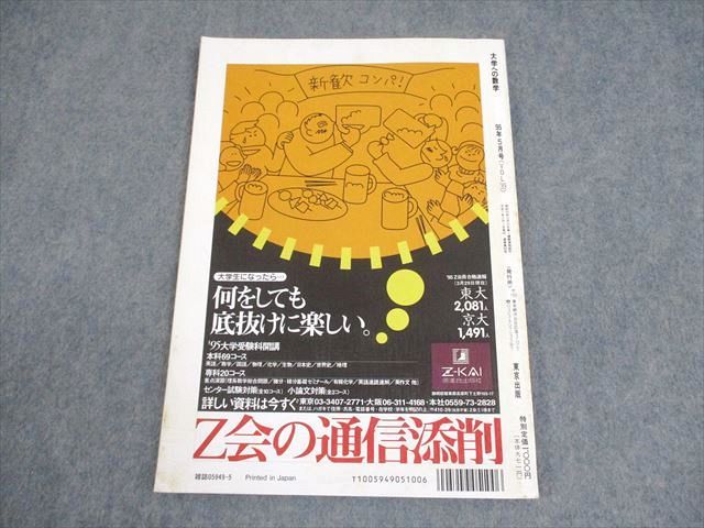 WI16-033 東京出版 大学への数学 2014年4月号~2015年3月号 計12