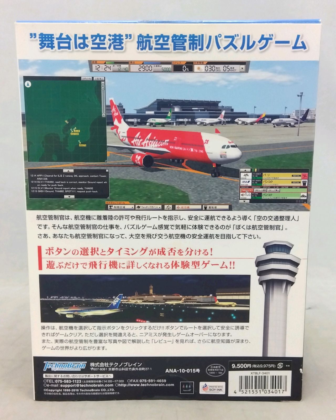 ぼくは航空管制官3 東京ドリームゲートウェイ記念版 (USBメモリ