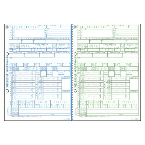 ヒサゴ 所得税源泉徴収票 OP1195MR 30セット