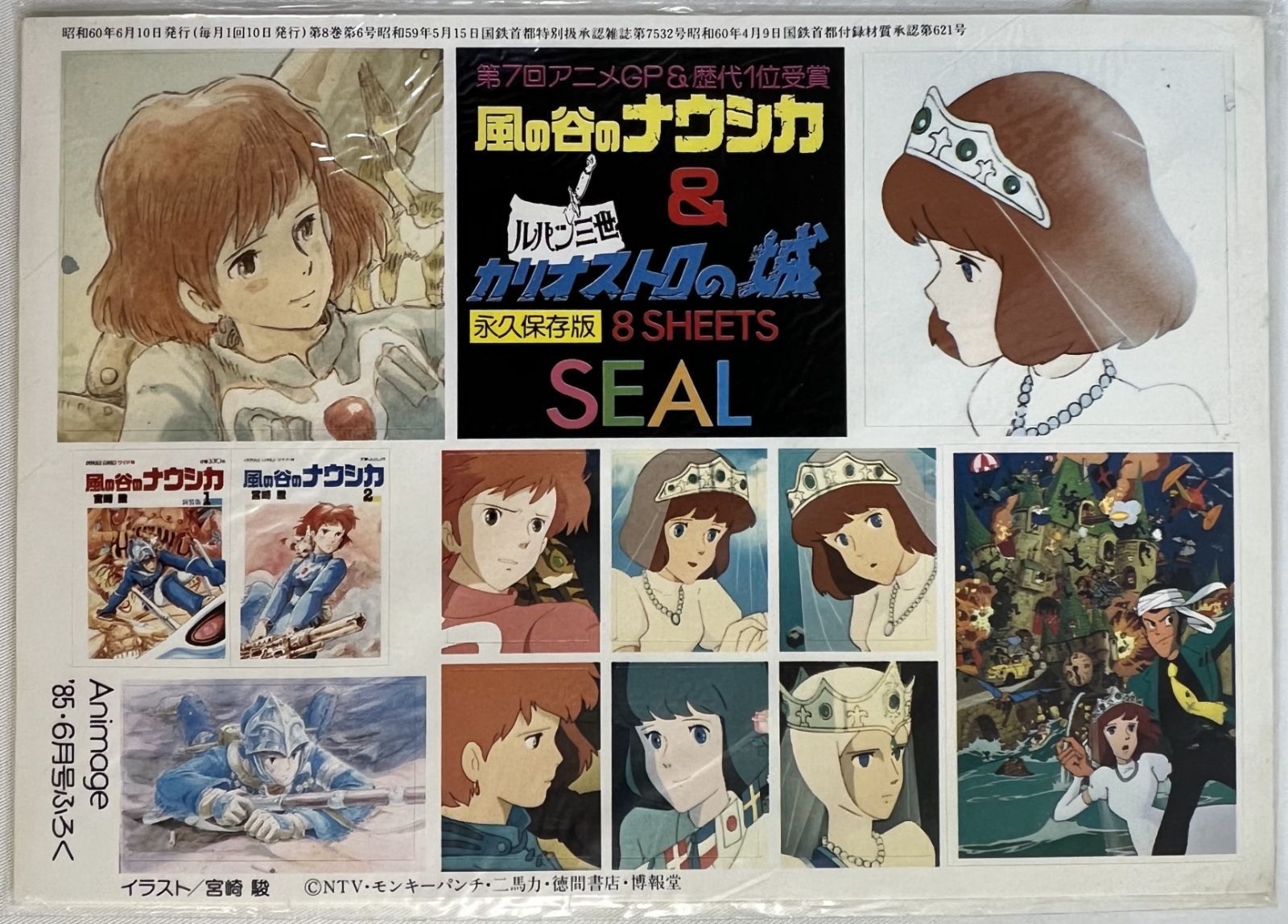 激レア限定非売品　1984年賀はがき風の谷のナウシカ・ルパン三世等12枚 激レア限定非売品 1984年賀はがき風の谷のナウシカ・ルパン三世等12
