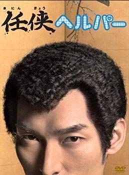 任侠ヘルパー」DVD BOX wyw801m 【公式通販】