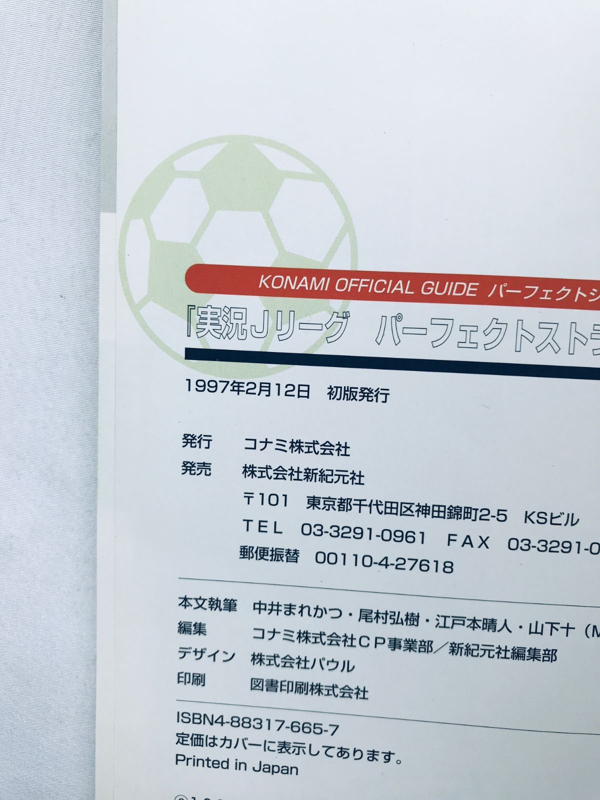 JリーグID新規会員登録の方法 | JリーグID ご利用ガイド