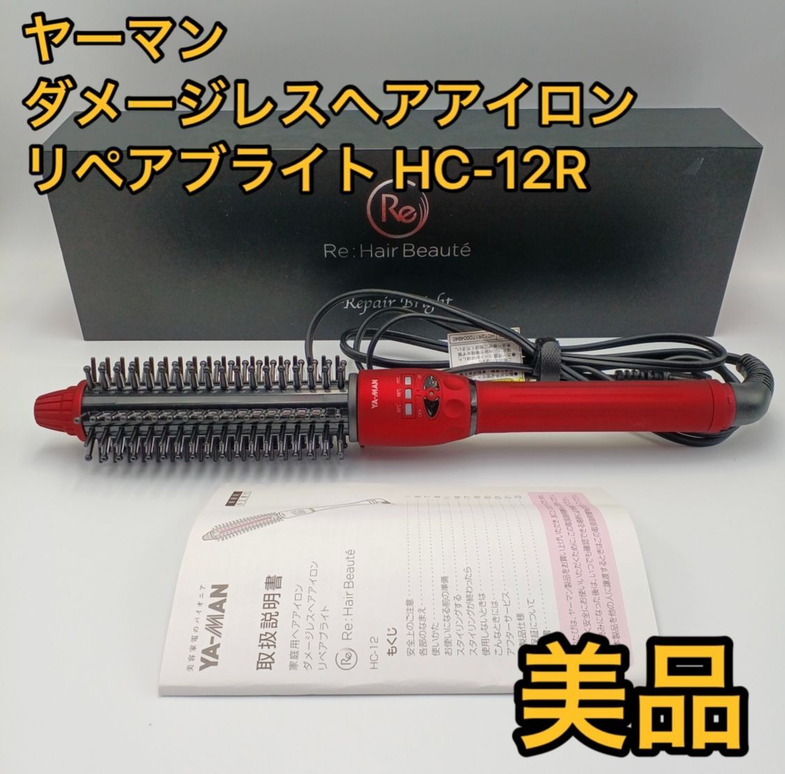 ヤーマン ダメージレスヘアアイロン リペアブライト HC-12R