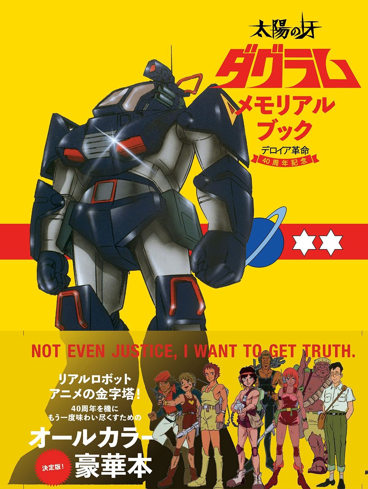太陽の牙ダグラム メモリアルブック 【公式通販】