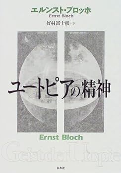 【中古】(未使用･未開封品)ユートピアの精神