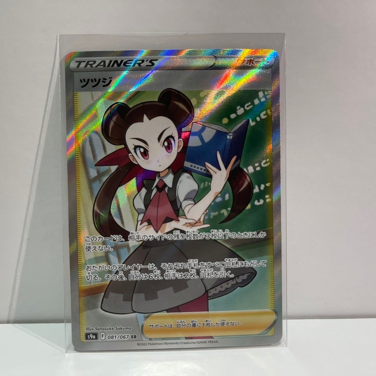 【PSA9】ツツジ sr ポケモンカード