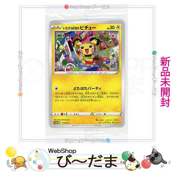 いたずら好きのピチュー プロモ ポケモンカード 15枚