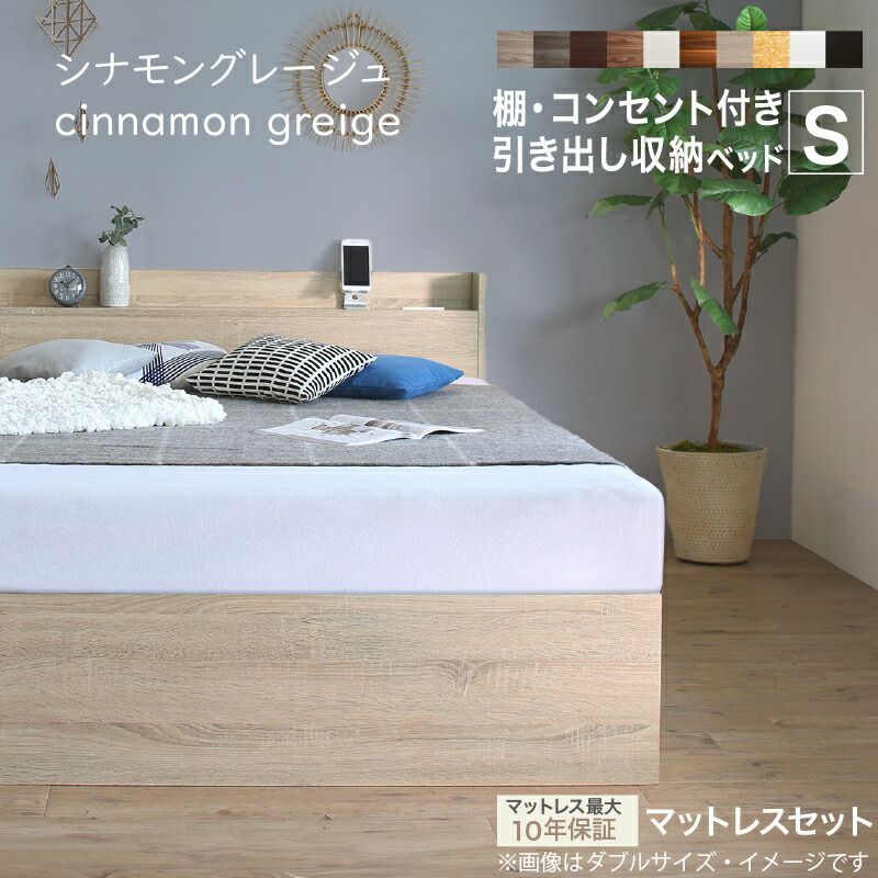 ベッド 収納ベッド シングル シナモングレージュ マットレス：ホワイト 