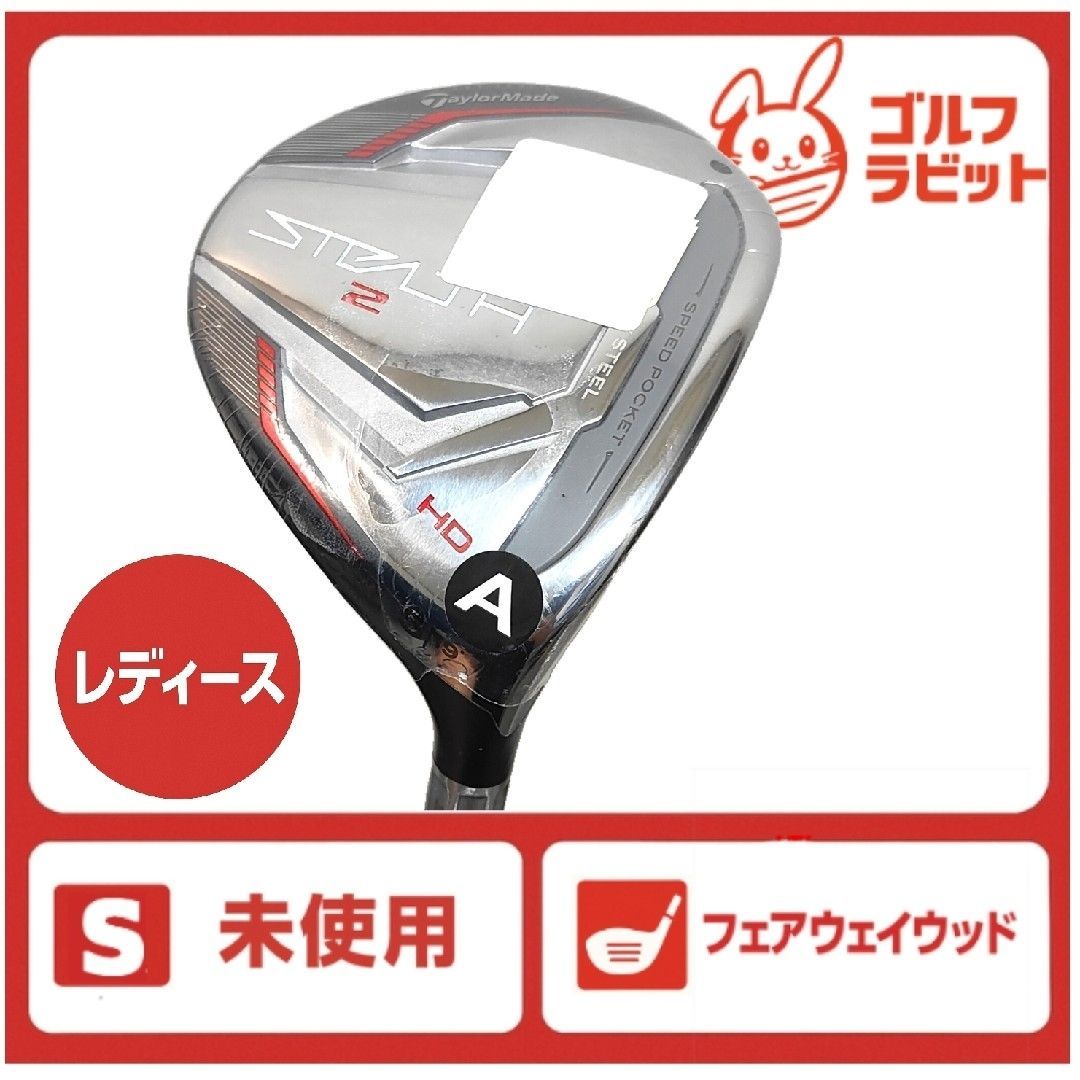 ♥ レディース ステルス2 HD STEALTH 5W 純正カーボンA