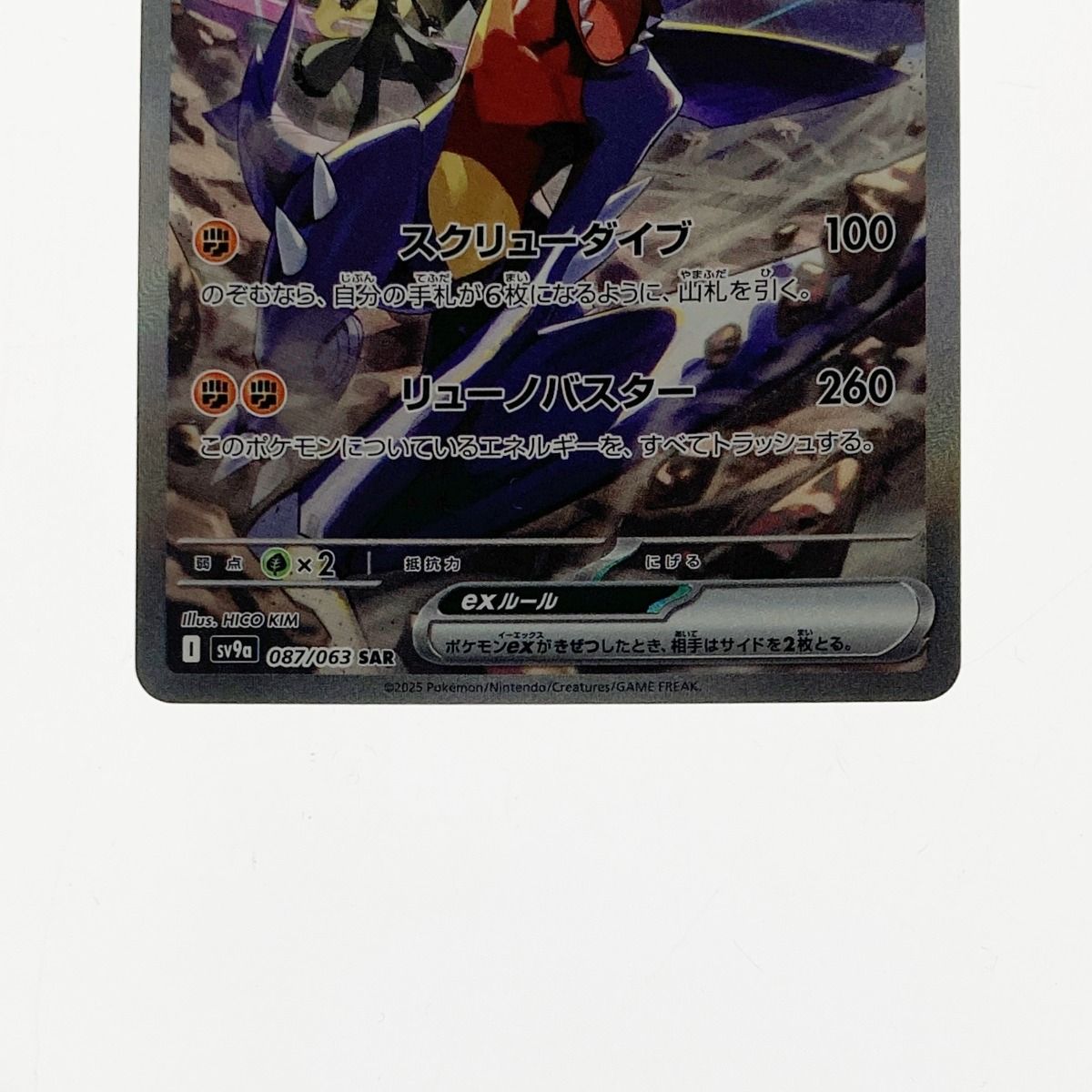 シロナのガブリアス ex