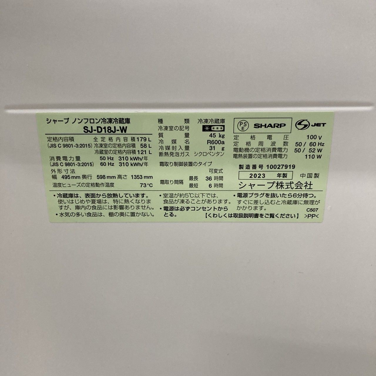 冷蔵庫 全国発送対応