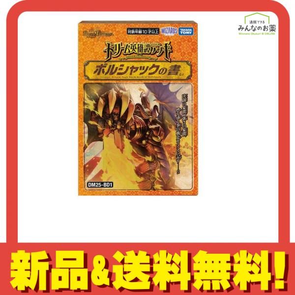 デュエル・マスターズTCG DM25-BD1 ドリーム英雄譚デッキ ボルシャック