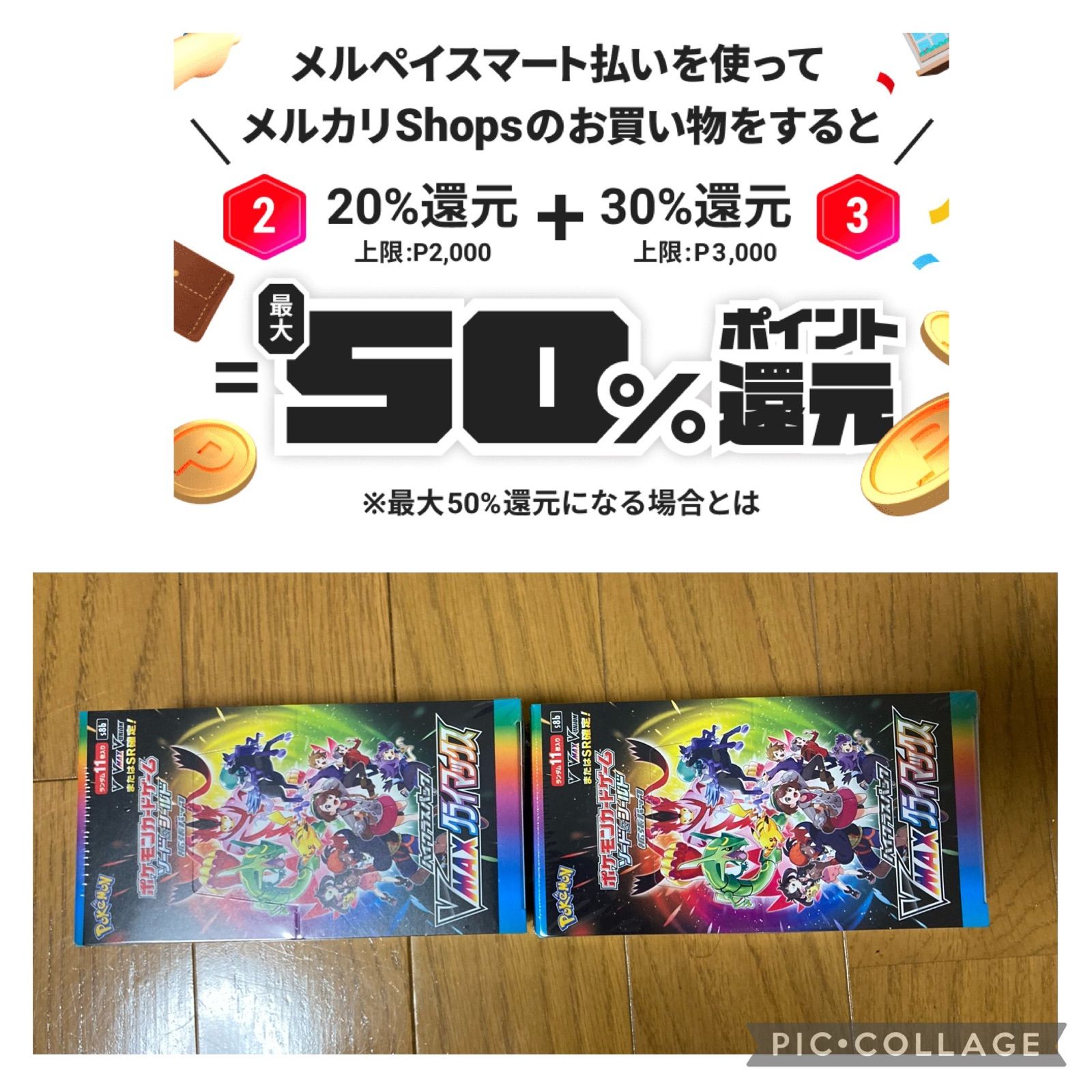 最大50%P還元]ポケモン Vmaxクライマックス 2箱 シュリンク付き