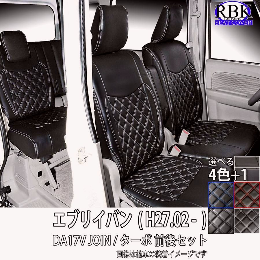 シートカバー エブリイバン JOIN ターボ 軽バン 赤 青 白 黒 ステッチ SUZUKI 軽トラック 内装 部品 カスタム パーツ スズキ 商用 スクラム NV100