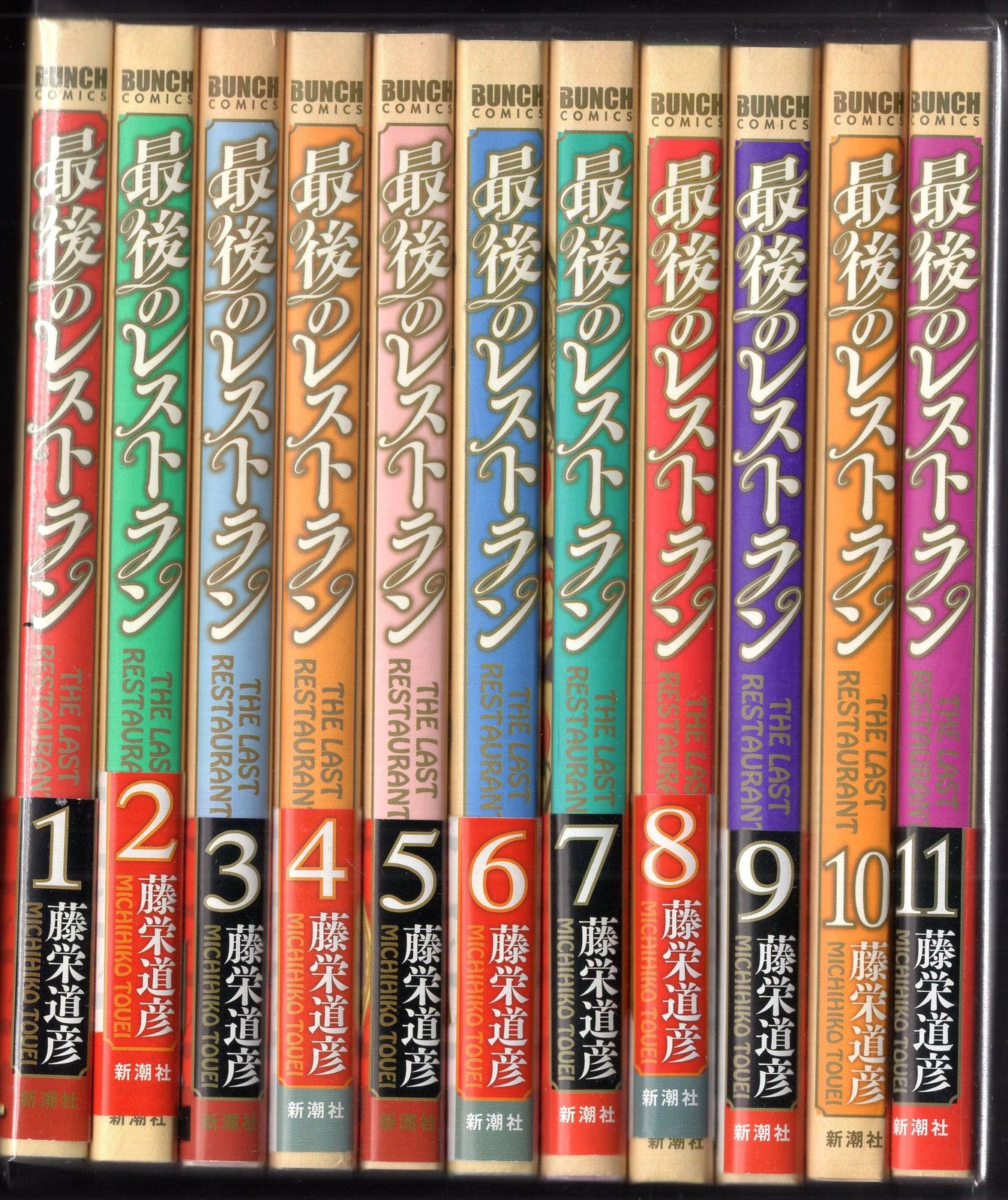 新潮社 バンチコミックス 藤栄道彦 最後のレストラン 全23巻