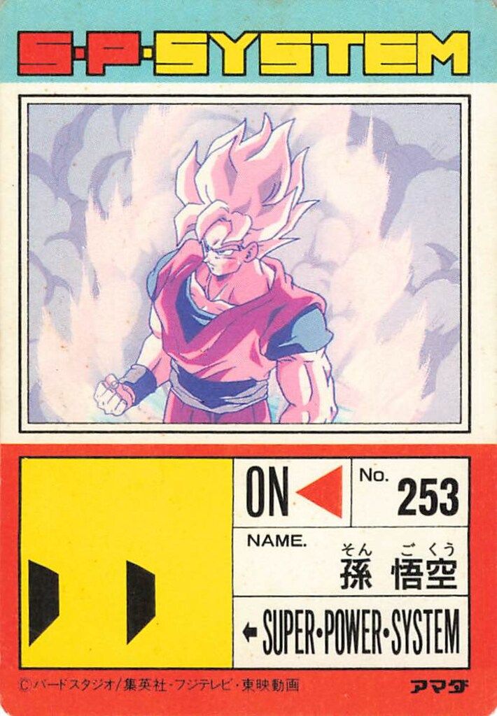 アマダ ドラゴンボール/PPカード アマダ/17弾 爆発するパワー