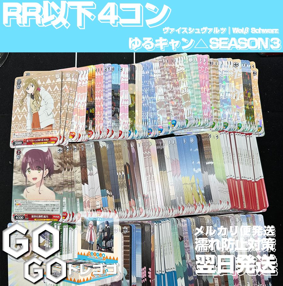 ヴァイス ゆるキャン △ season3 RR4枚セット ゆるキャン△ SEASON3 ヴァイス RR以下4コン 先攻後攻マーカー