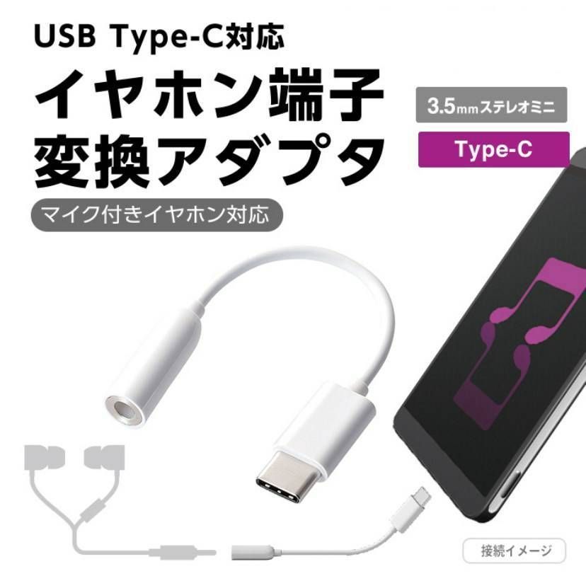 宅配 即購入OK❤TypeC 変換 アダプター ケーブル 2in1 イヤホン 充電