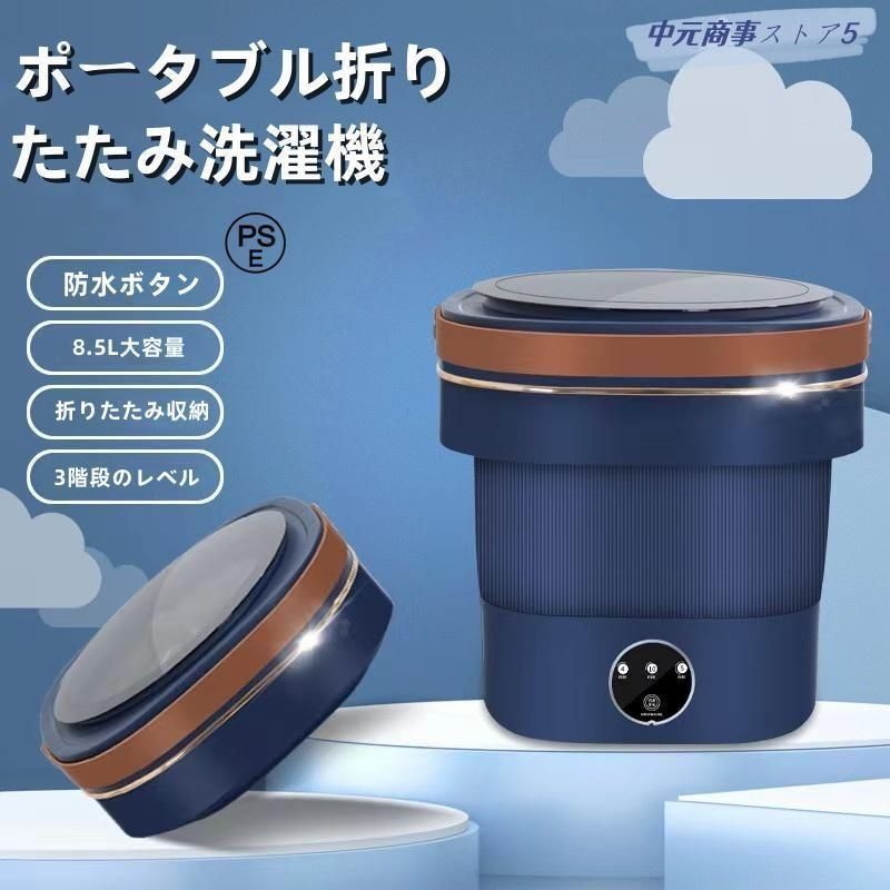 洗濯機 小型折りたたみ洗濯機 一人暮らし 8.5L 4分脱水 5-10分洗濯 ウォッシャー ポータブル 簡易 ベビー服 下着 家庭用 脱水機 オフィス 寮 節水