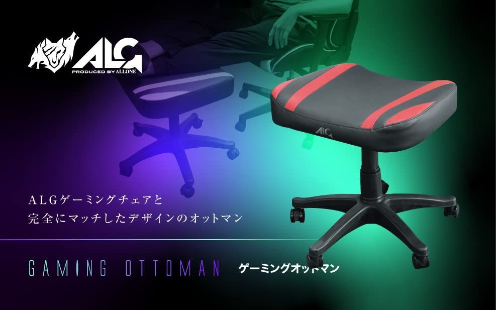 アローン ゲーミングオットマン
