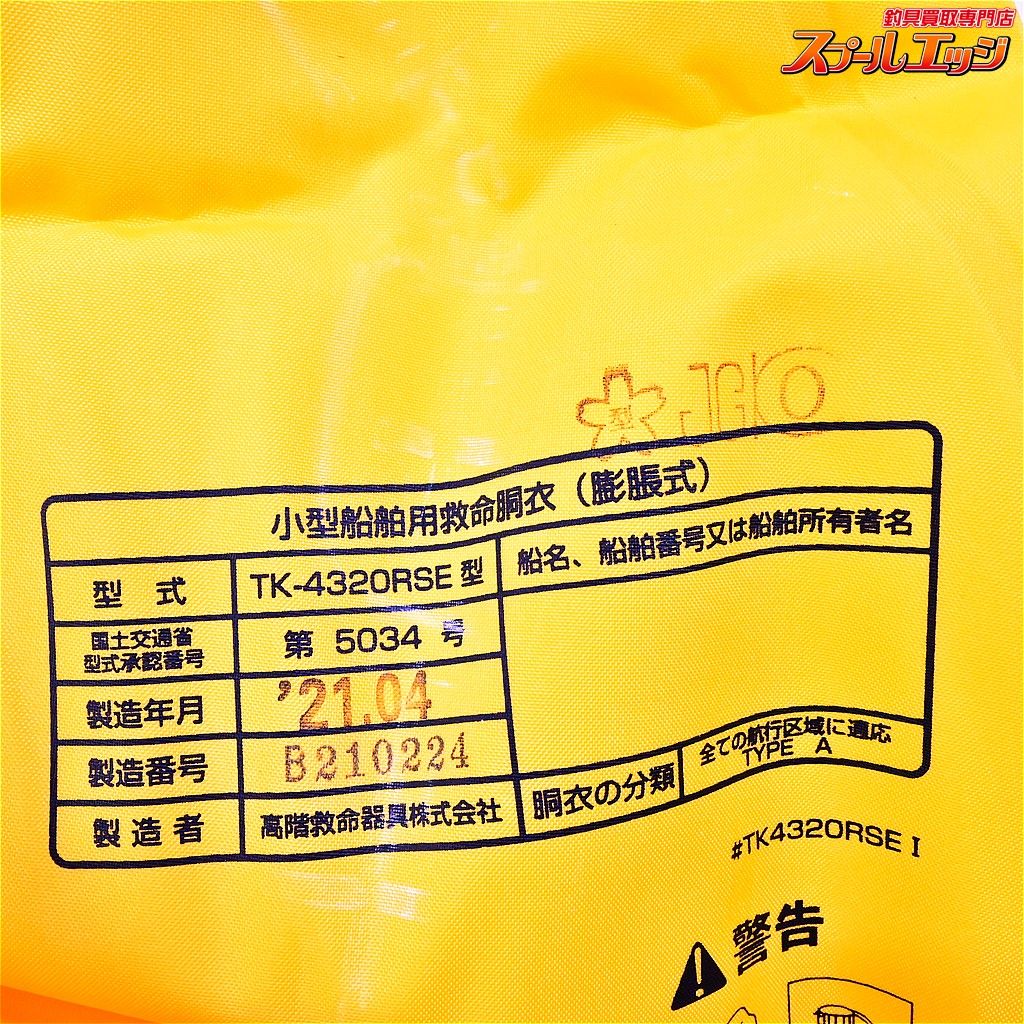 2021年4月製造 桜マーク有