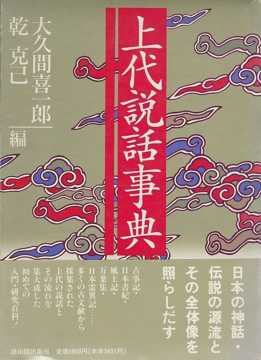 中古】 武士道はキリストが起源だった いま蘇るサムライ