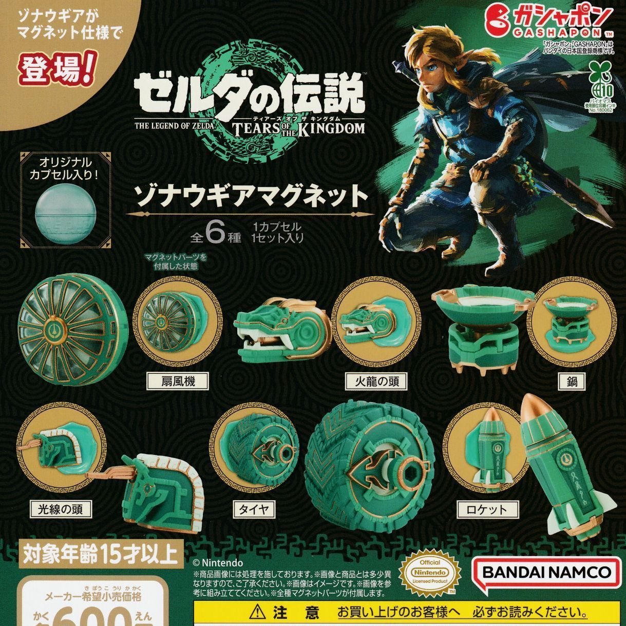 ゼルダの伝説 ティアーズ オブ ザ キングダム ゾナウギア
