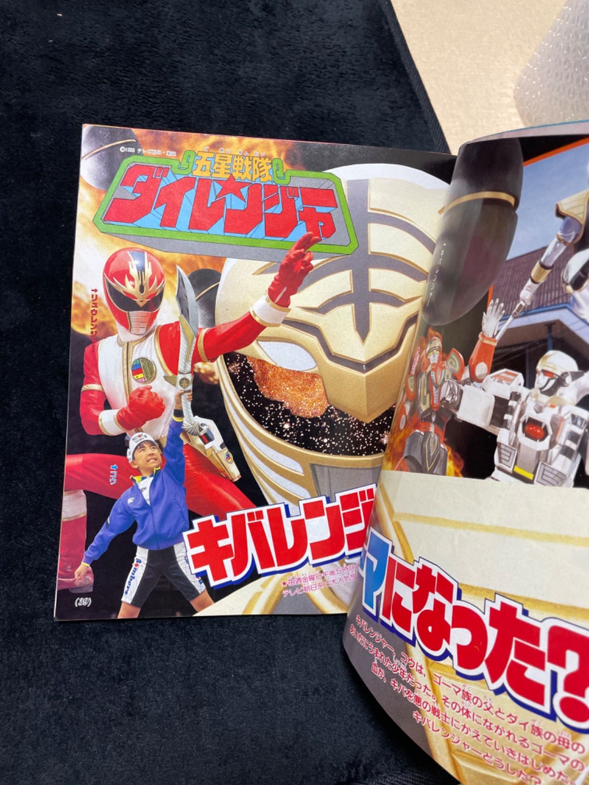 テレビマガジン 1994年1月号 ダイレンジャーゴジラウルトラマン
