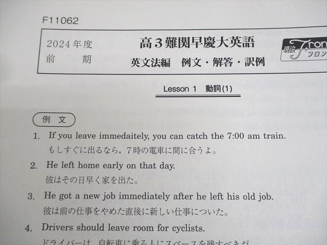 駿台 早慶大理系英語 早稲田/慶應義塾大学 テキスト 2022 後期