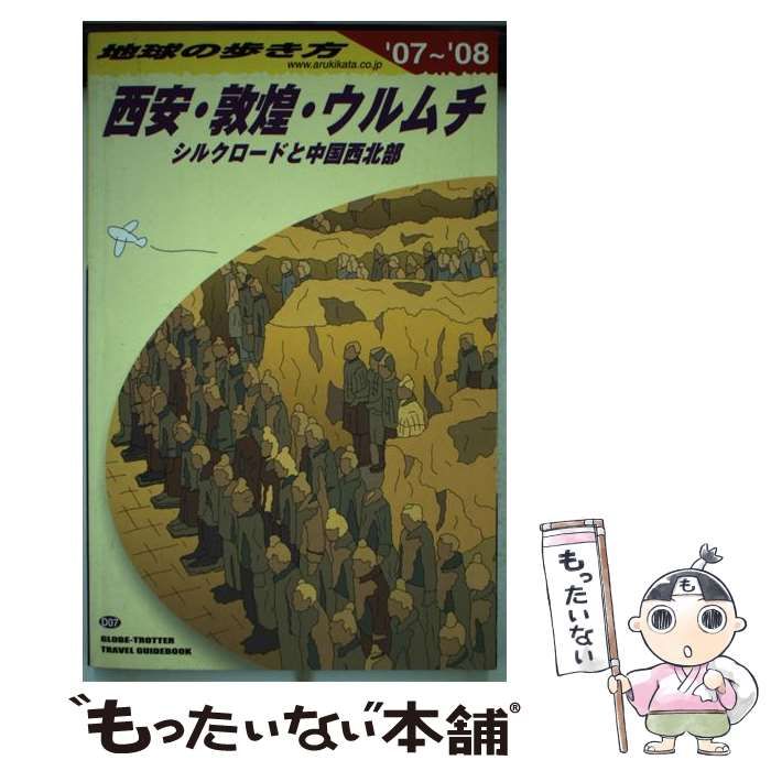 地球の歩き方 中国 1987～88年版 改訂版 / ダイヤモンド社 地球の歩き