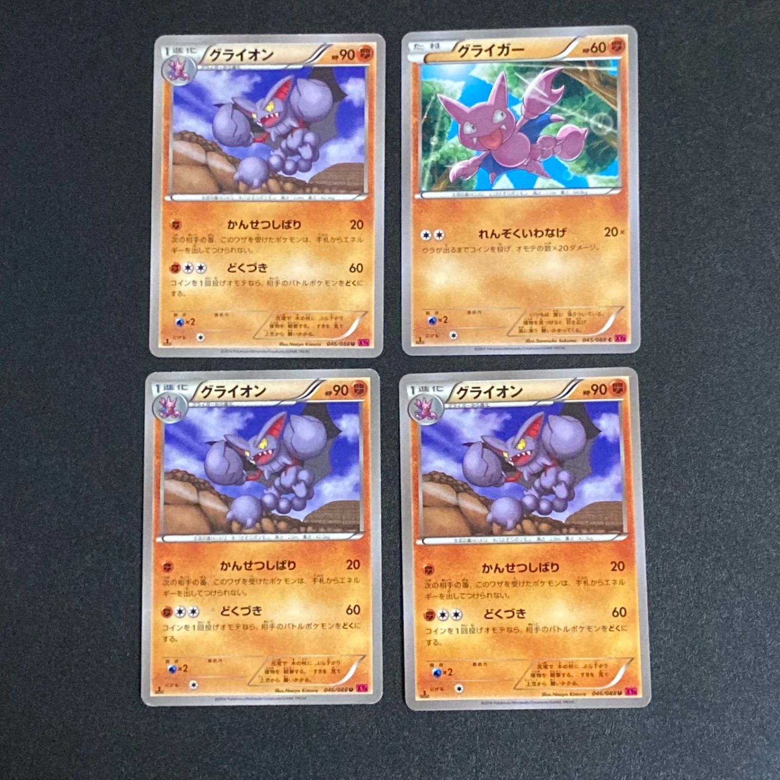 連番　psa10 グライガー　グライオン　xy6 連番 psa10 グライガー グライオン xy6 - メルカリ