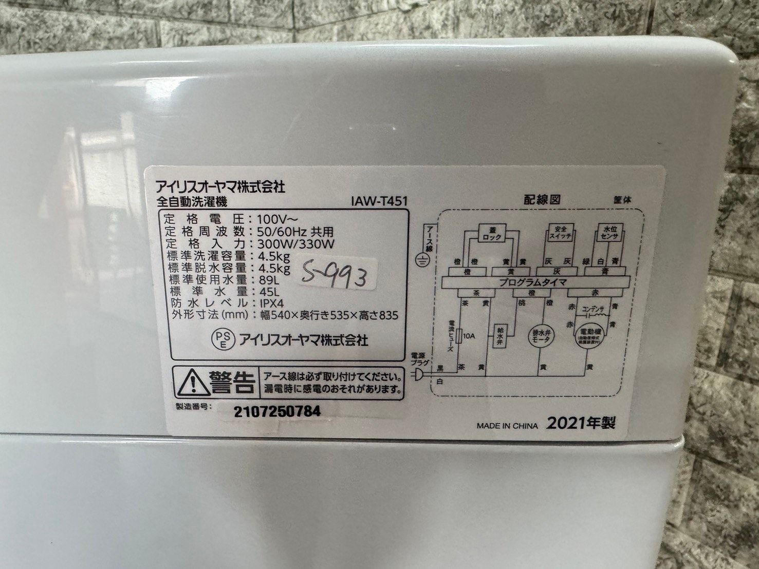 美品】大阪送料無料☆3か月保障付き☆洗濯機☆2021年☆アイリス 