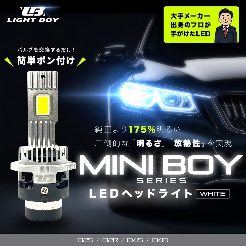 LEDヘッドライト 最上級の明るさ D2S D2R D4S D4R ホワイト 爆光