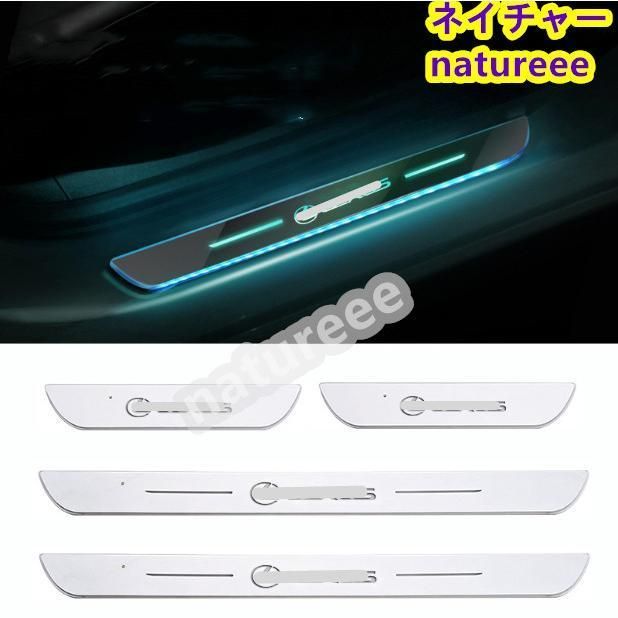 ◆レクサス Lexus 汎用 IS NX RX ESサイドステップガード スカッフプレート キッキング ステップガーニッシュ 7色 LED流れる LED