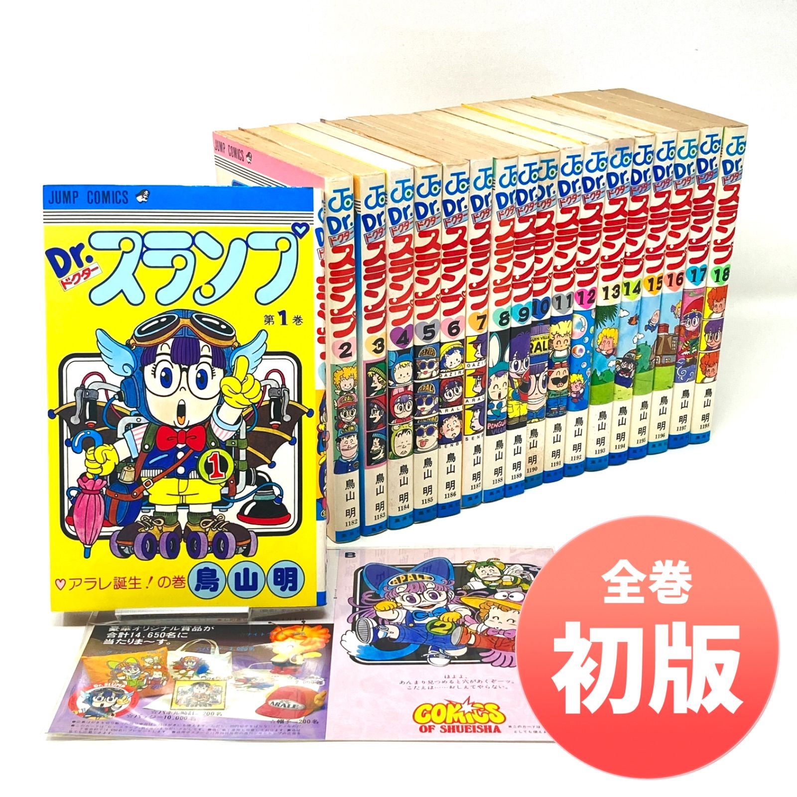 Dr．スランプ　全巻セット　全巻初版　背帯付 Dr．スランプ 全巻セット 全巻初版 背帯付