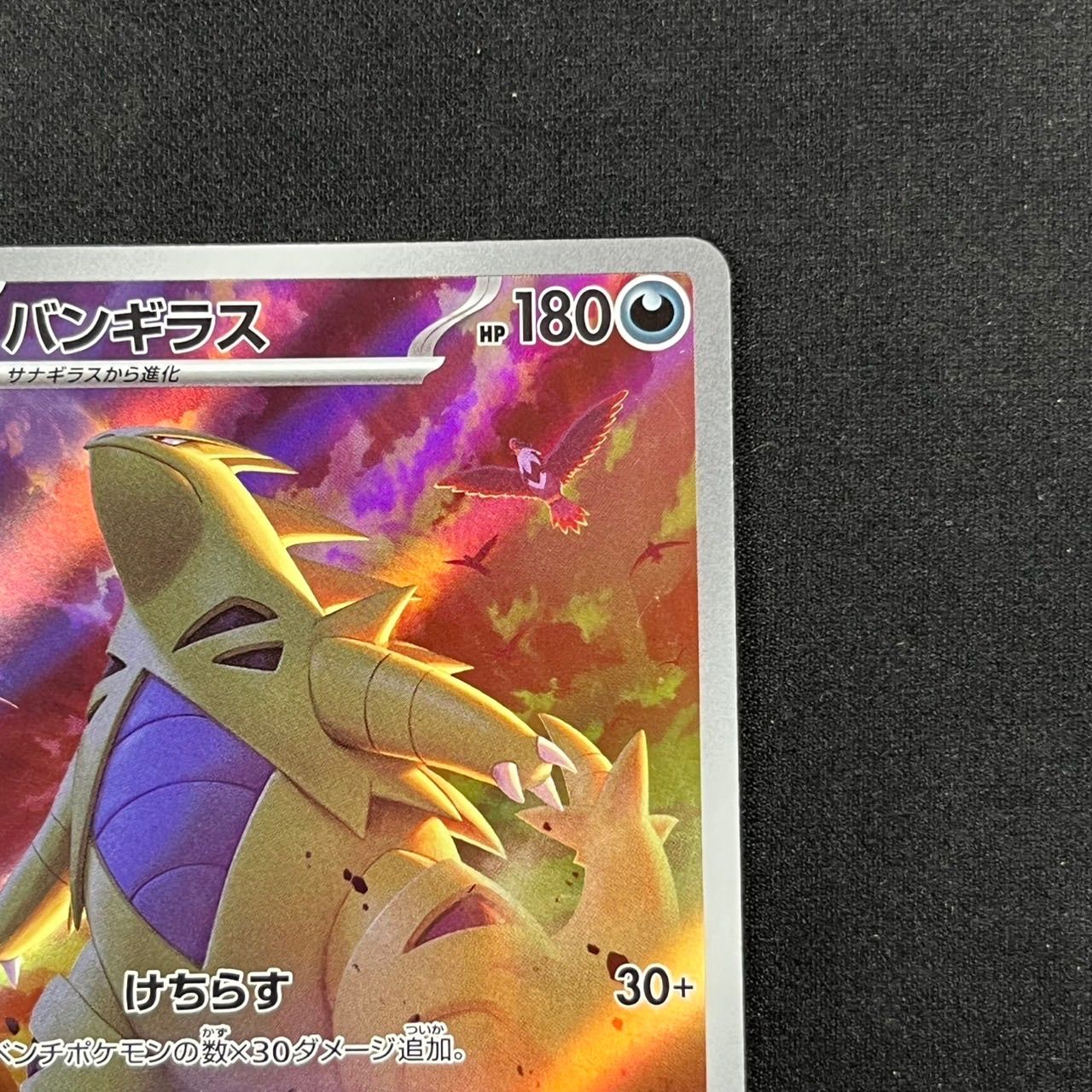 バンギラス AR SV2D 079/071クレイバースト - メルカリ