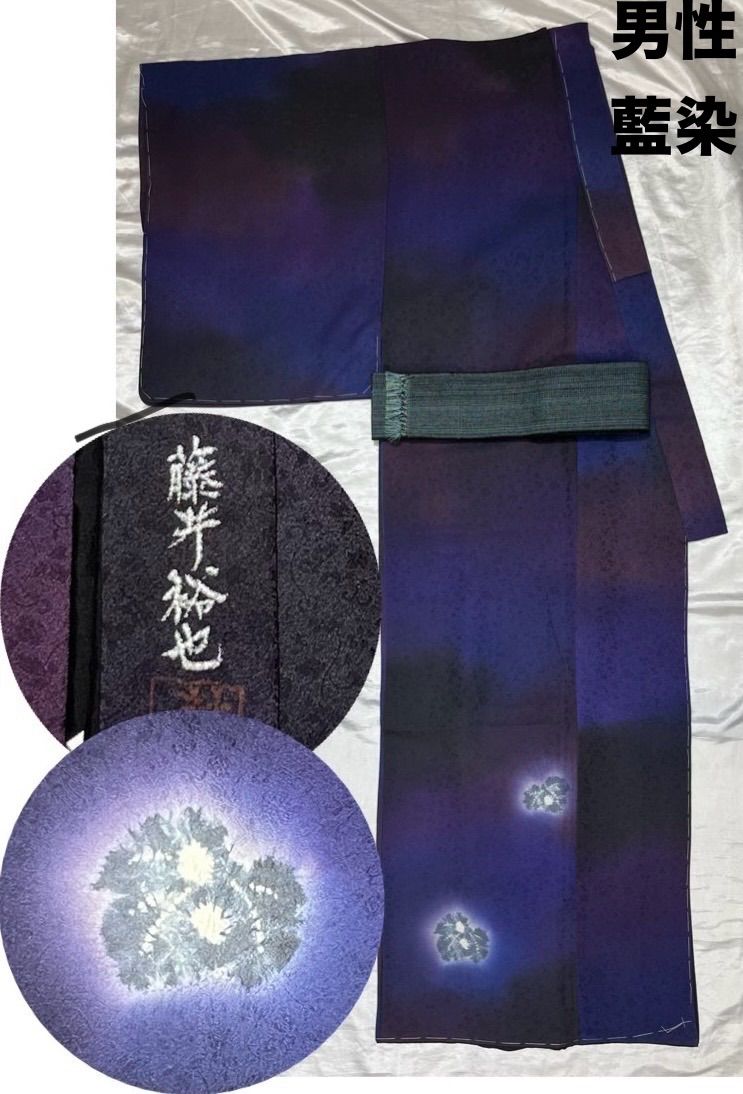 男豪華絢爛 身丈146cm裄丈72.5cm藍染正絹 藤井裕也作