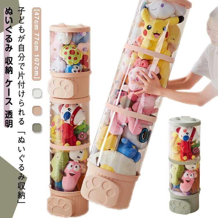 ぬいぐるみ 収納 ケース 透明 送料無料 ぬいぐるみ収納 おもちゃ収納ボック 高さ47cm 77cm 107cm 幅26cm 円柱形 防塵 DIY 展示ボックス 蓋付き ぬいぐるみ 収納ボックス 収納