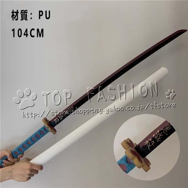 鬼滅の刃  甘露寺蜜璃刀  コスプレ  コスプレ小道具   刀 鬼滅の刃 甘露寺蜜璃刀 コスプレ コスプレ小道具 刀