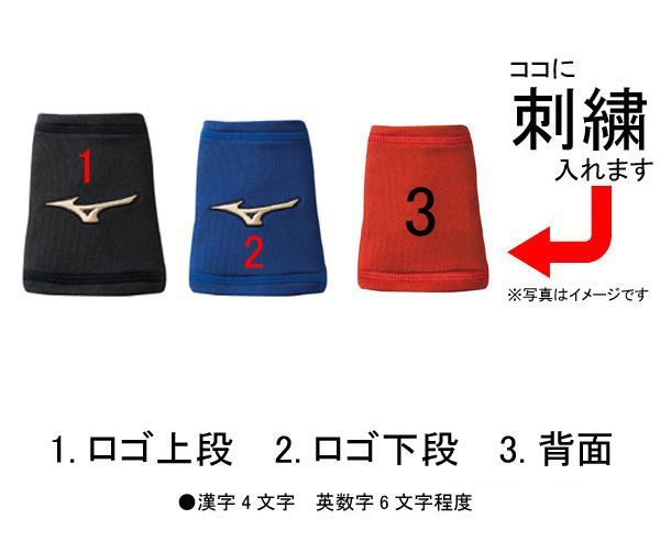 【刺繍無料】●ミズノ(mizuno)　グローバルエリート　リストバンド　12JY8Y01　片手　ストレッチタイプ【野球用品】